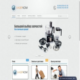 Скриншот главной страницы сайта lazercom.ru