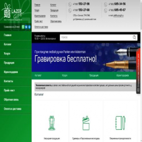 Скриншот главной страницы сайта lazergift.ru