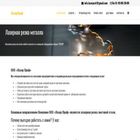 Скриншот главной страницы сайта lazerprof.spb.ru