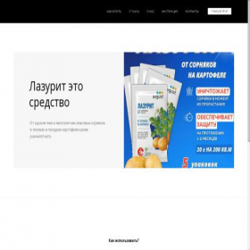 Скриншот главной страницы сайта lazurit-zakaz.ru