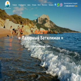 Скриншот главной страницы сайта lazurnyi-batiliman.ru