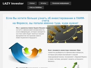 Скриншот главной страницы сайта lazy-investor.ru