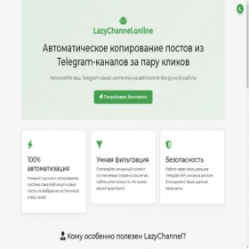 Скриншот главной страницы сайта lazychannel.online