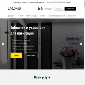 Скриншот главной страницы сайта lazzard.ru