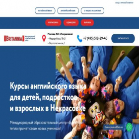 Скриншот главной страницы сайта lcbritannia.ru
