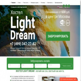Скриншот главной страницы сайта ldhostel.ru