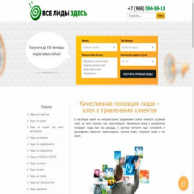 Скриншот главной страницы сайта lead-sale.ru