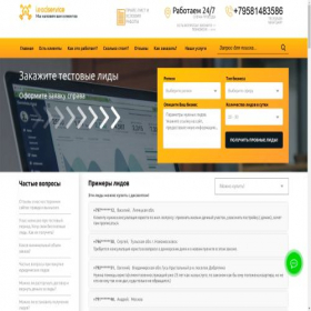 Скриншот главной страницы сайта lead-service.ru