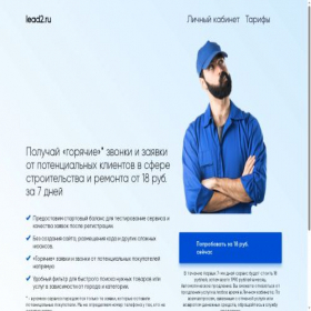 Скриншот главной страницы сайта lead2.ru