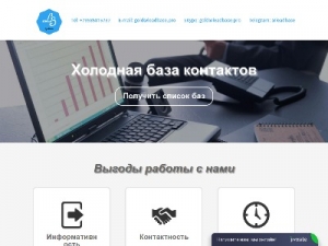 Скриншот главной страницы сайта leadbase.pro