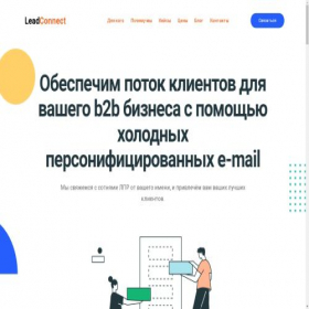 Скриншот главной страницы сайта leadconnect.ru