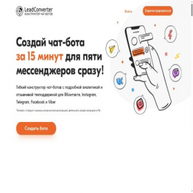 Скриншот главной страницы сайта leadconverter.ru
