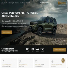 Скриншот главной страницы сайта leader-motors.ru