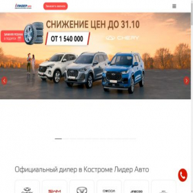 Скриншот главной страницы сайта leaderavto-k.ru