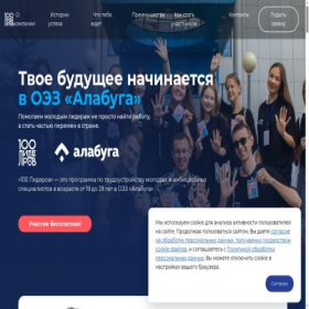 Скриншот главной страницы сайта leaders.alabuga.ru