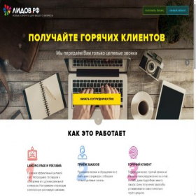 Скриншот главной страницы сайта leadov.ru