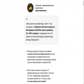 Скриншот главной страницы сайта leads.stocklab.ru