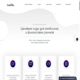 Скриншот главной страницы сайта leads4you.top