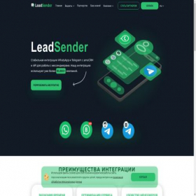 Скриншот главной страницы сайта leadsender.ru