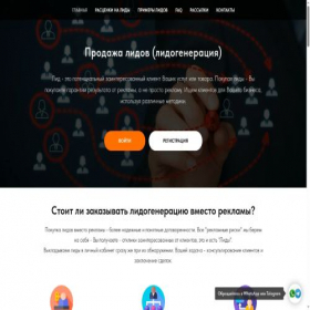 Скриншот главной страницы сайта leadtorg.ru
