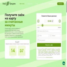 Скриншот главной страницы сайта leafcredit.ru