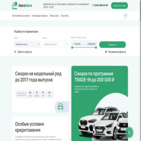 Скриншот главной страницы сайта leagueauto-ekb.ru