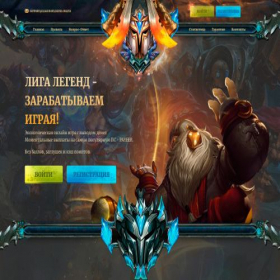 Скриншот главной страницы сайта leagueoflegend.online