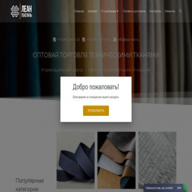 Скриншот главной страницы сайта lean-tex.ru