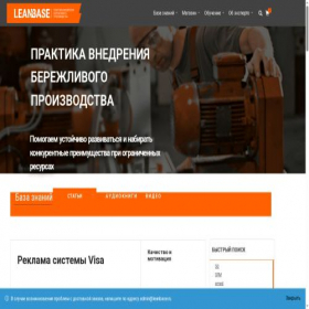 Скриншот главной страницы сайта leanbase.ru