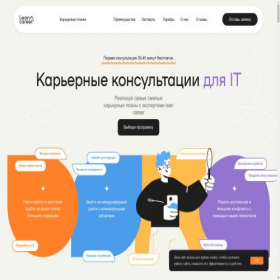 Скриншот главной страницы сайта leancareer.ru