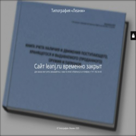 Скриншот главной страницы сайта leanj.ru