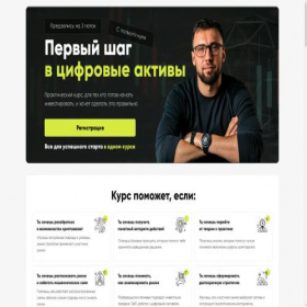 Скриншот главной страницы сайта learn-crypto.ru