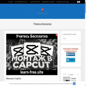 Скриншот главной страницы сайта learn-free.site