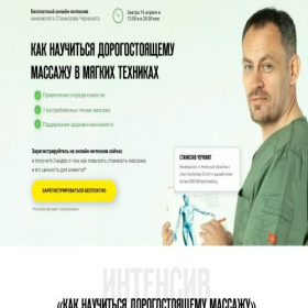 Скриншот главной страницы сайта learn-massage.ru