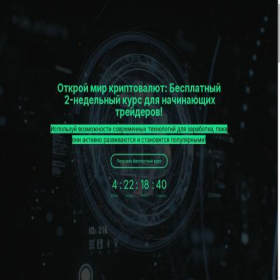 Скриншот главной страницы сайта learncryptotrade.ru