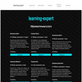 Скриншот главной страницы сайта learning-expert.ru