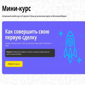 Скриншот главной страницы сайта learningtrade.ru