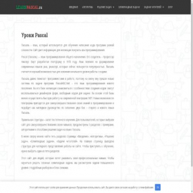 Скриншот главной страницы сайта learnpascal.ru
