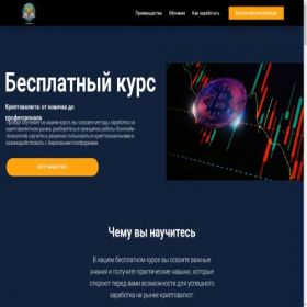 Скриншот главной страницы сайта learnstep.ru