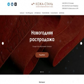 Скриншот главной страницы сайта leather-style.ru