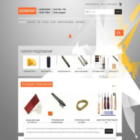 Скриншот главной страницы сайта leathercraft.com.ua