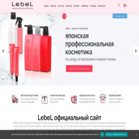 Скриншот главной страницы сайта lebel-mama.store