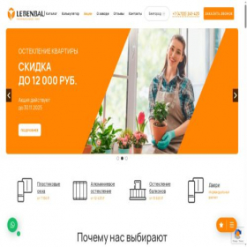 Скриншот главной страницы сайта lebenbau.ru
