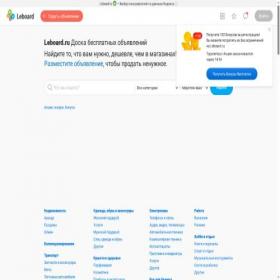 Скриншот главной страницы сайта leboard.ru