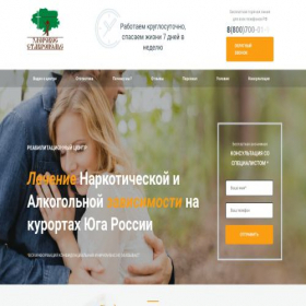 Скриншот главной страницы сайта lechenie-narkolog.ru
