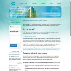 Скриншот главной страницы сайта lechenie-spajsovoj-zavisimosti.ru