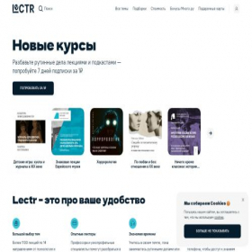 Скриншот главной страницы сайта lectr.ru