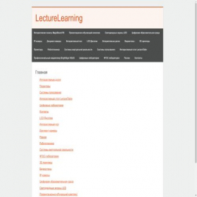 Скриншот главной страницы сайта lecturelearning.ru