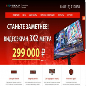 Скриншот главной страницы сайта led-group.ru