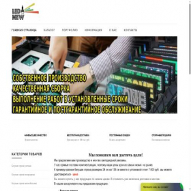 Скриншот главной страницы сайта led-new.ru